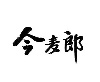 今麦郎工作服设计